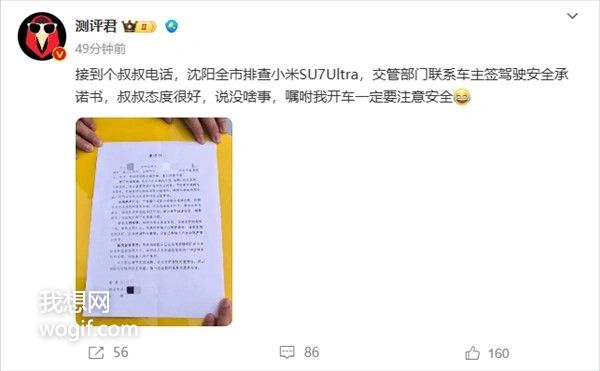 曝沈陽全市排查小米SU7 Ultra,測評君必簽“承諾書”