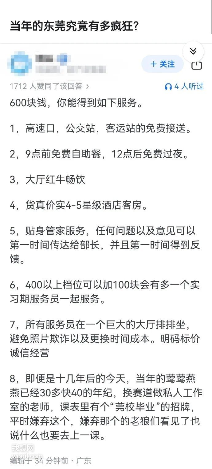 當年東莞的600塊錢，你能享受如下服務：免費接送